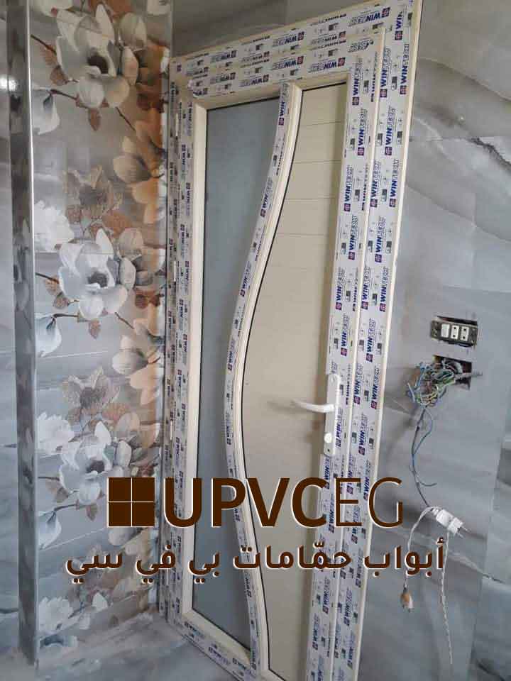 باب حمام نظام يو بي في سي المقاومة للصدأ والرطوبة والأملاح وسهل التنظيف